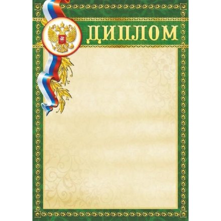 Диплом 00584