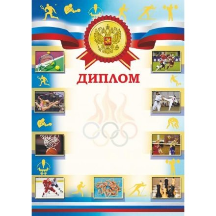Диплом 00570