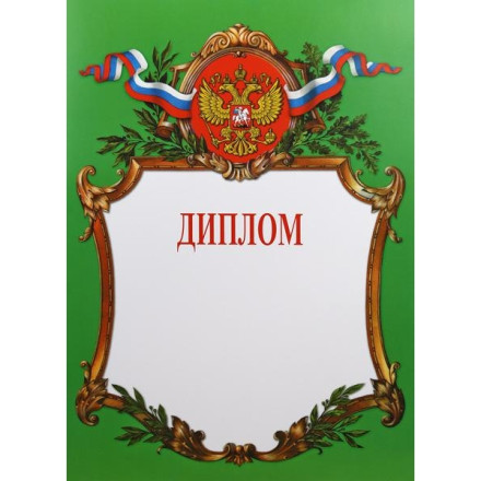 Диплом №11-3