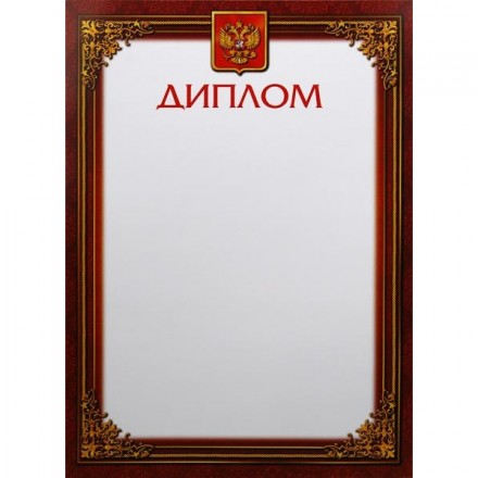 Диплом Российская геральдика Д-5