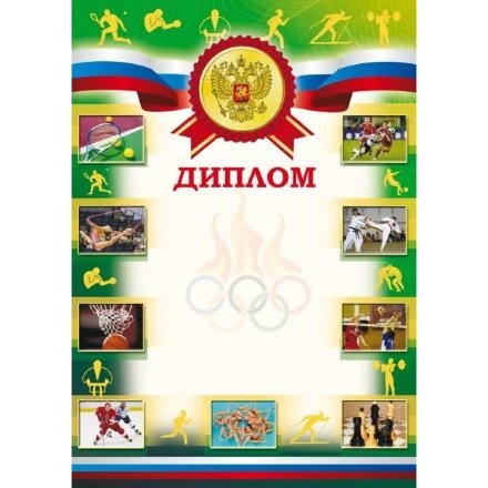 Диплом 00571