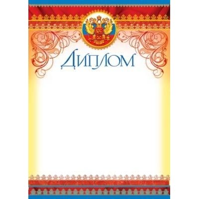 Диплом 00578