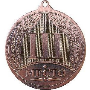 Медаль MD Rus.523/В 3 место (D-50 мм, s-2,5 мм)
