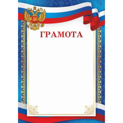 Грамота №1319 (Символика РФ)