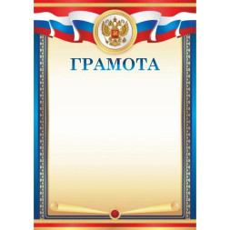 Грамота №1320 (Символика РФ)
