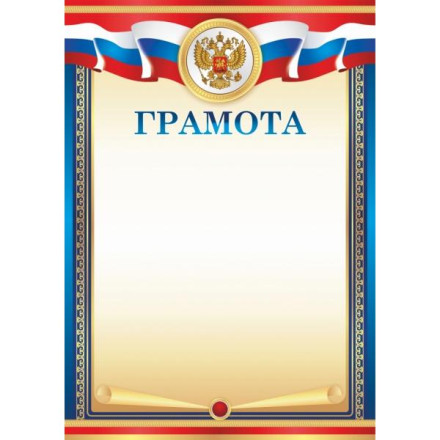 Грамота №1320 (Символика РФ)