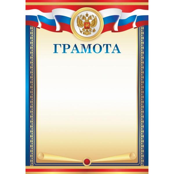 Грамота №1320 (Символика РФ)