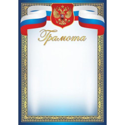 Грамота №1321 (Символика РФ)
