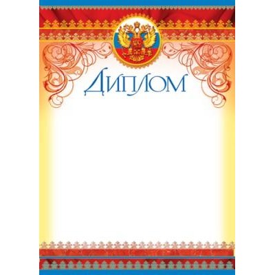 Диплом 00578 (Я)