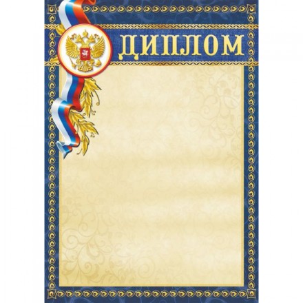 Диплом 00583