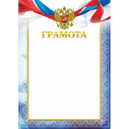 Грамота №1316 (Символика РФ)
