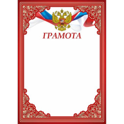 Грамота №1317 (Символика РФ)
