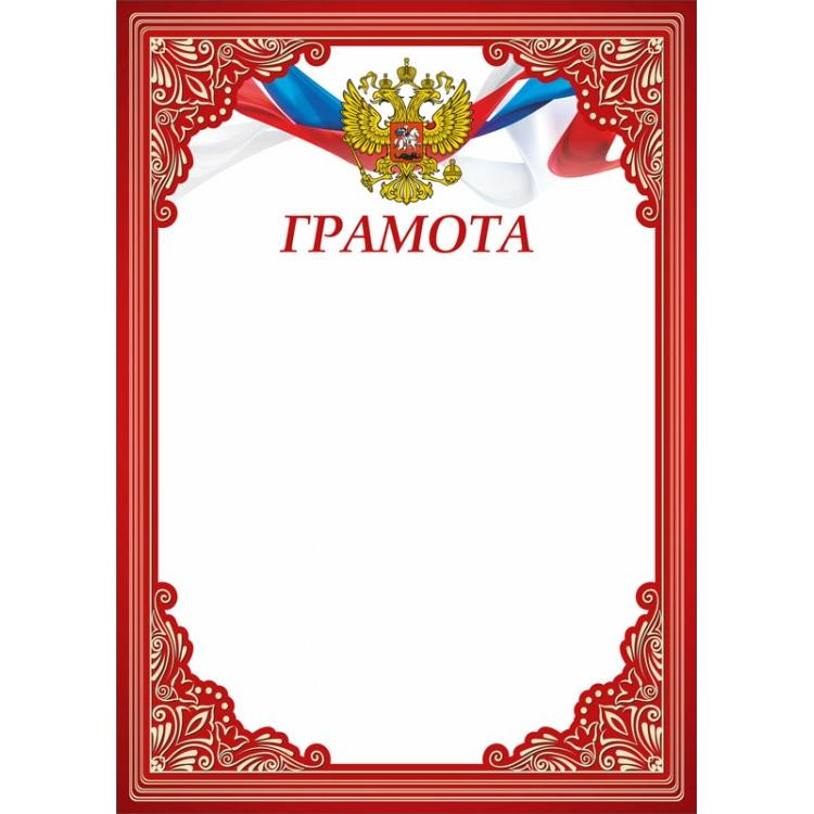 Грамота №1317 (Символика РФ)